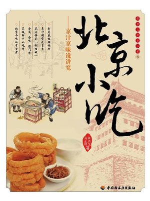 cover image of 北京小吃(Beijing Snacks